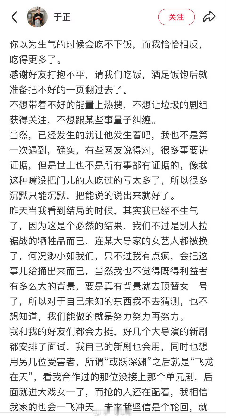 于正回应了昨天说的换角zhy，说：世上也不是所有事都有证据的 ​​​