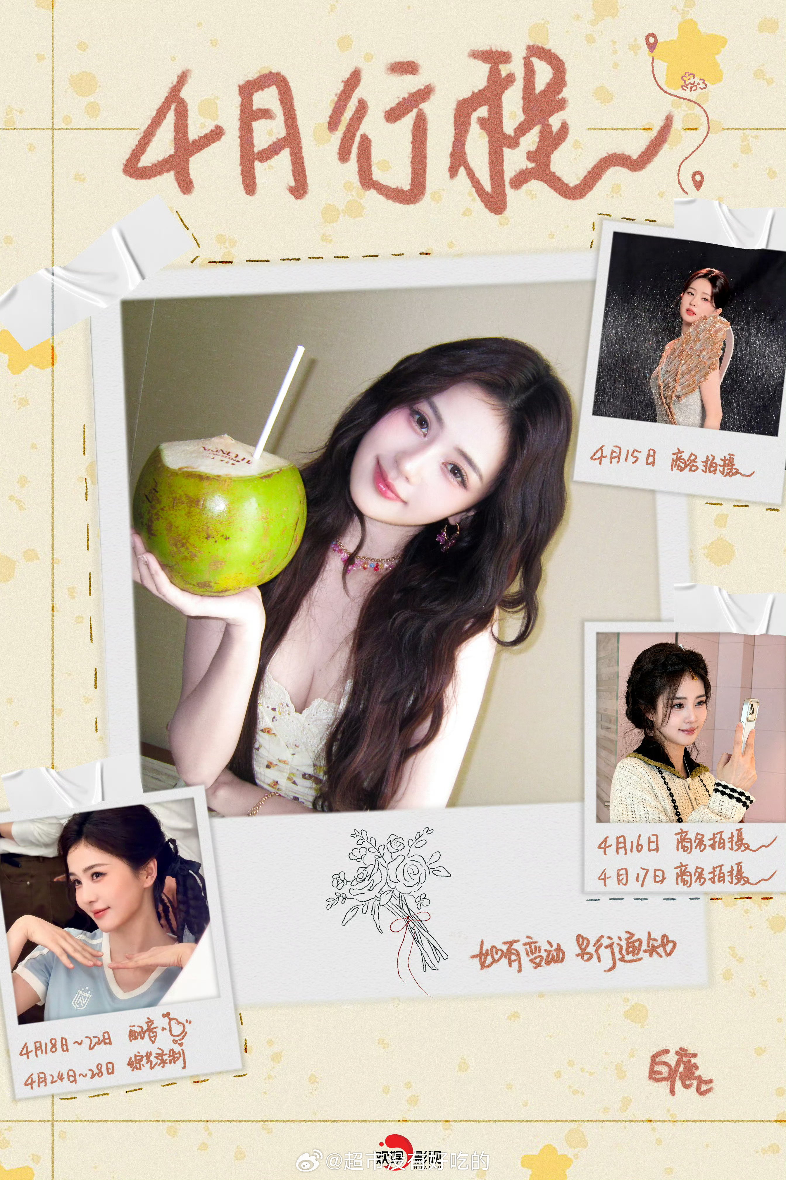 白鹿四月行程图来了好忙好充实商务、综艺录制，还有叶璃要来了开始配音了四月一切顺利