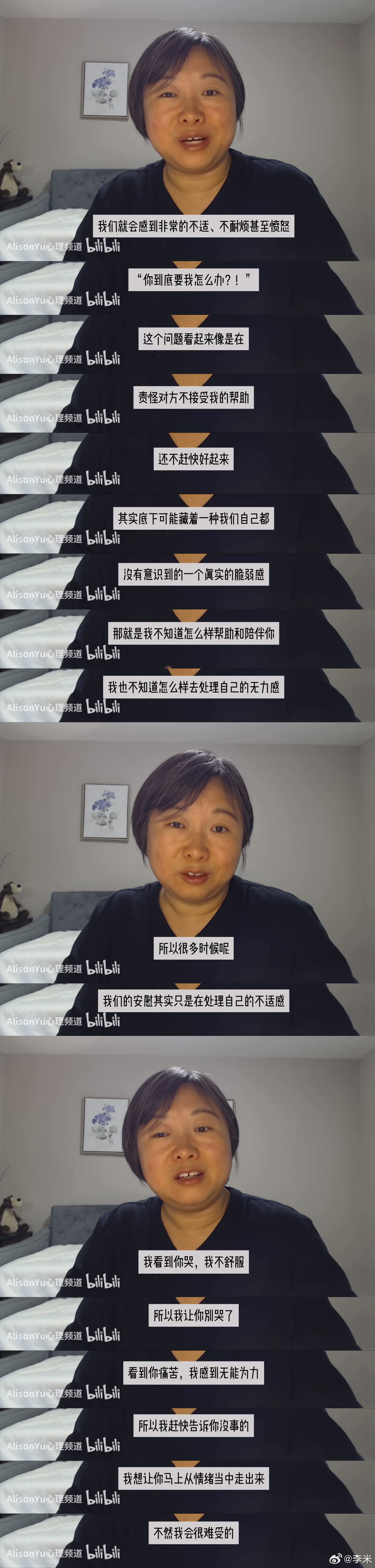 “很多时候，我们的安慰其实只是在处理自己的不适感。”听到这里，恍然大悟。 ​​​