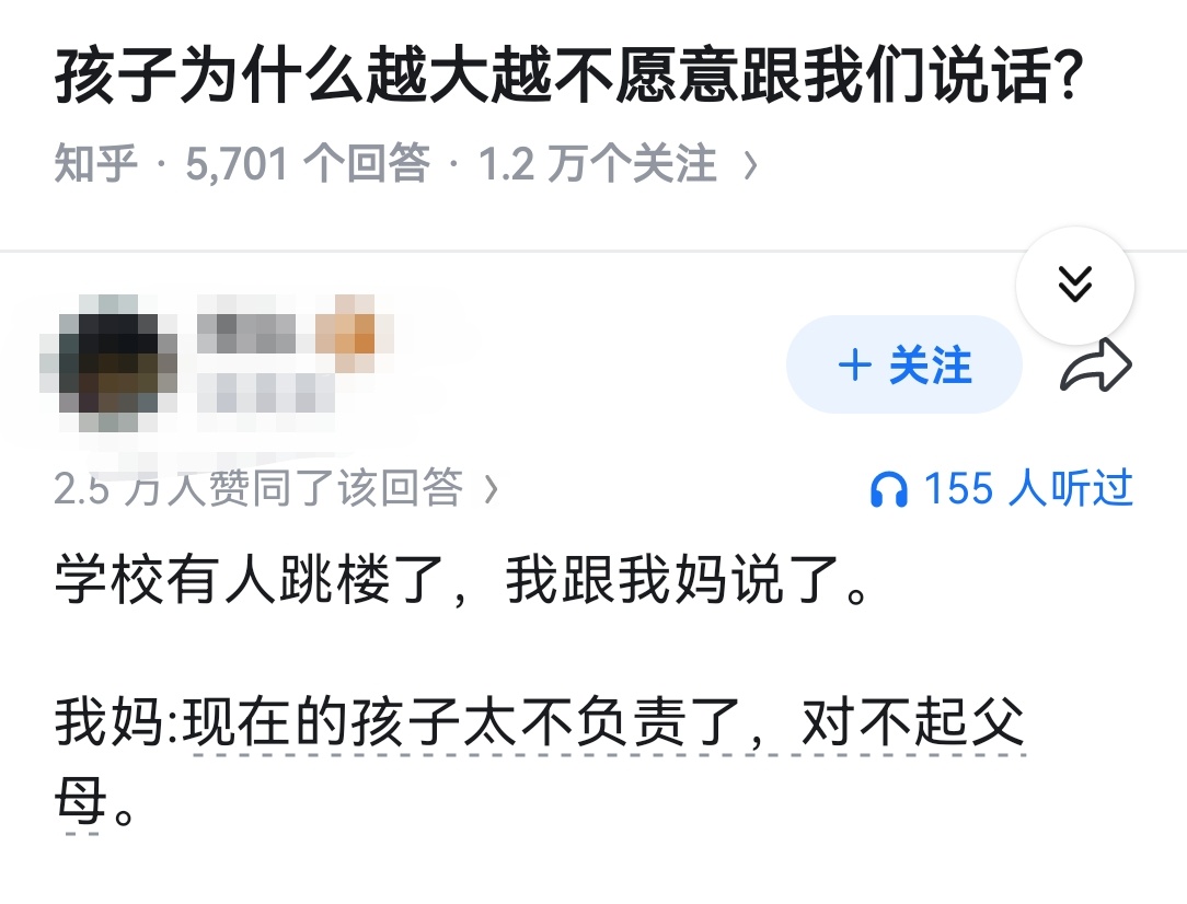 孩子为什么越大越不愿意跟我们说话？ ​​​