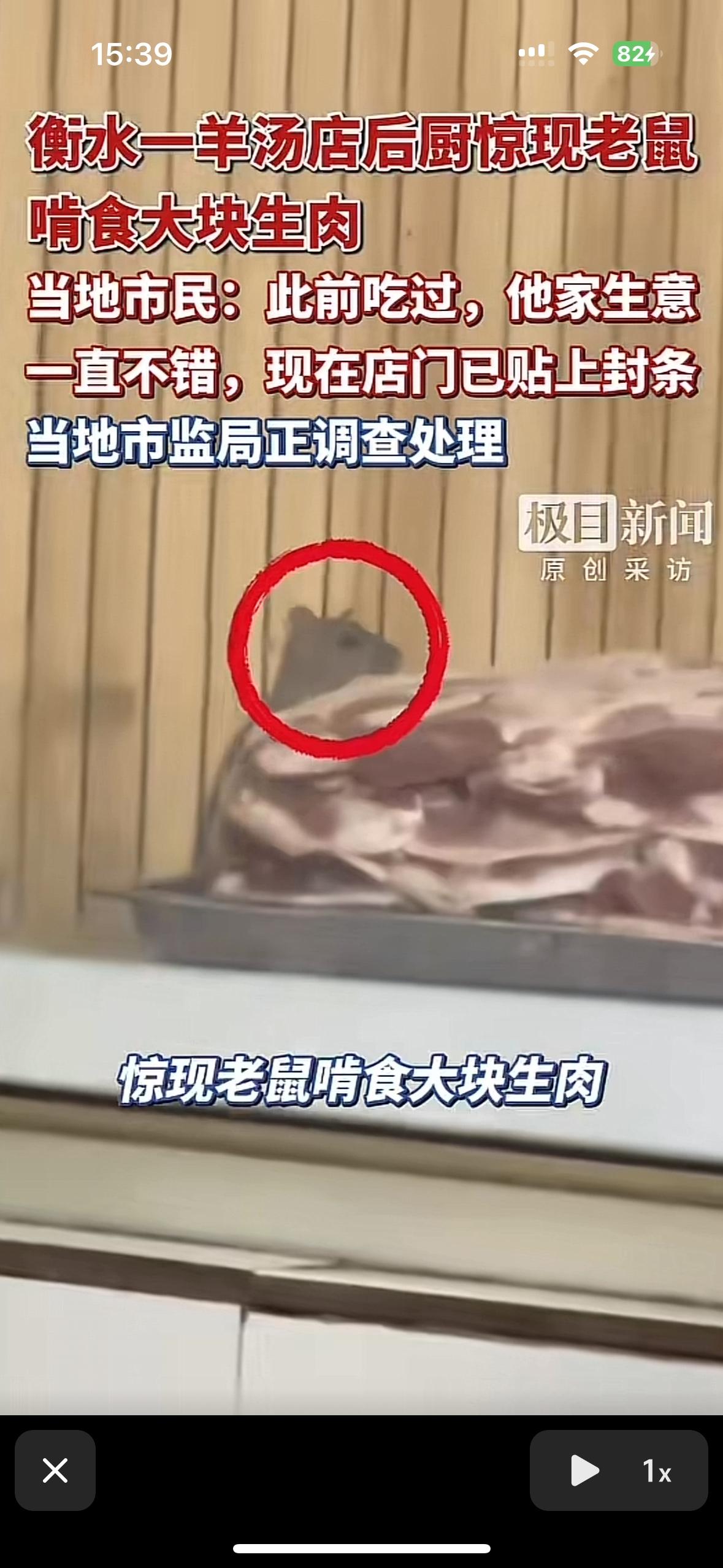 真没想到衡水居然以这种方式上新闻了
衡水一家羊汤店里居然有老鼠在啃食生肉。网友们