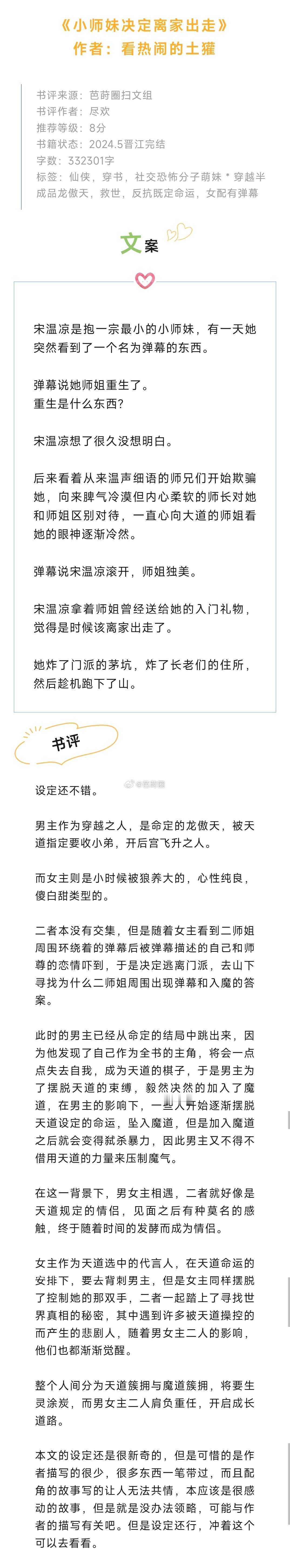 #芭莳圈推文[超话]#《小师妹决定离家出走》作者：看热闹的土獾社交恐怖分子萌妹＊