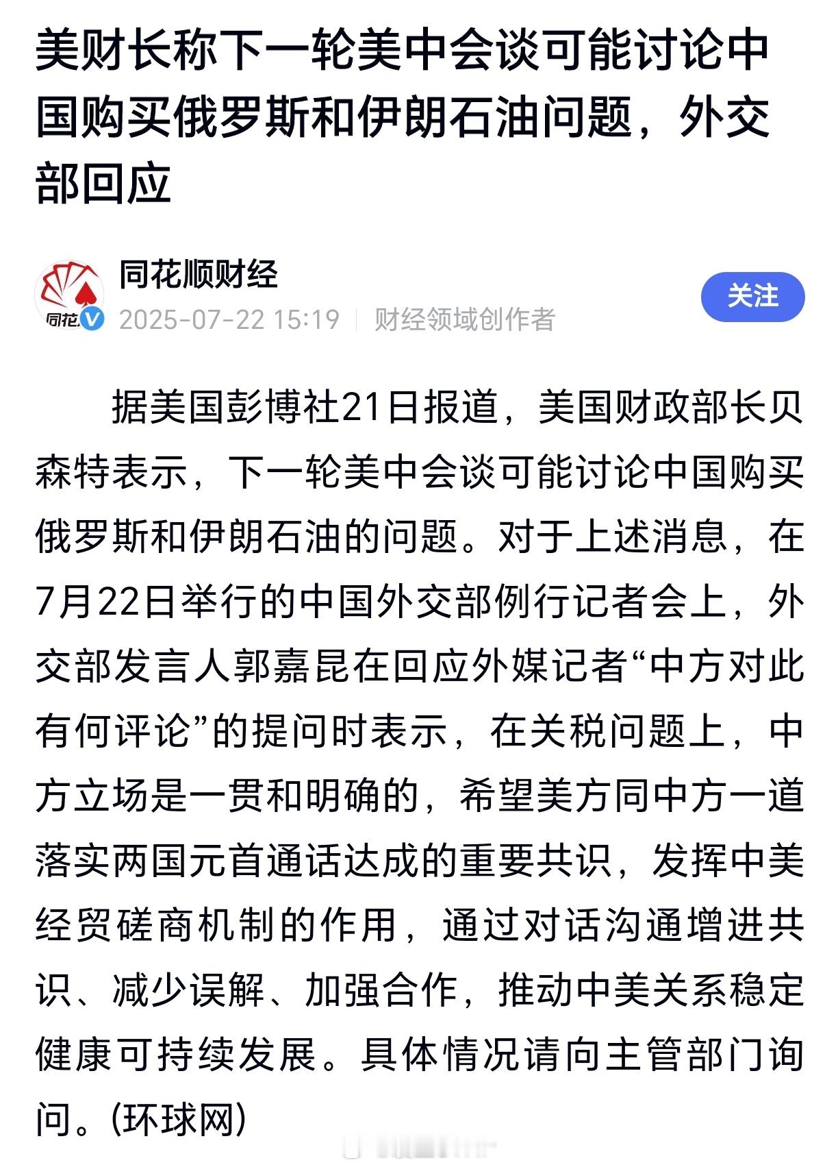 美财长扬言把中国买俄伊石油纳入谈判美财长称下一轮美中会谈可能讨论中国购买俄罗斯和