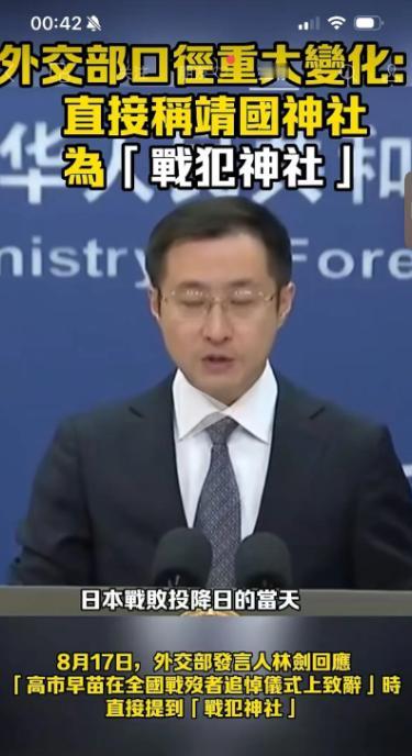 历史首次，重大突破！

2026年8月17日的例行记者会上，发言人直接用“战犯神