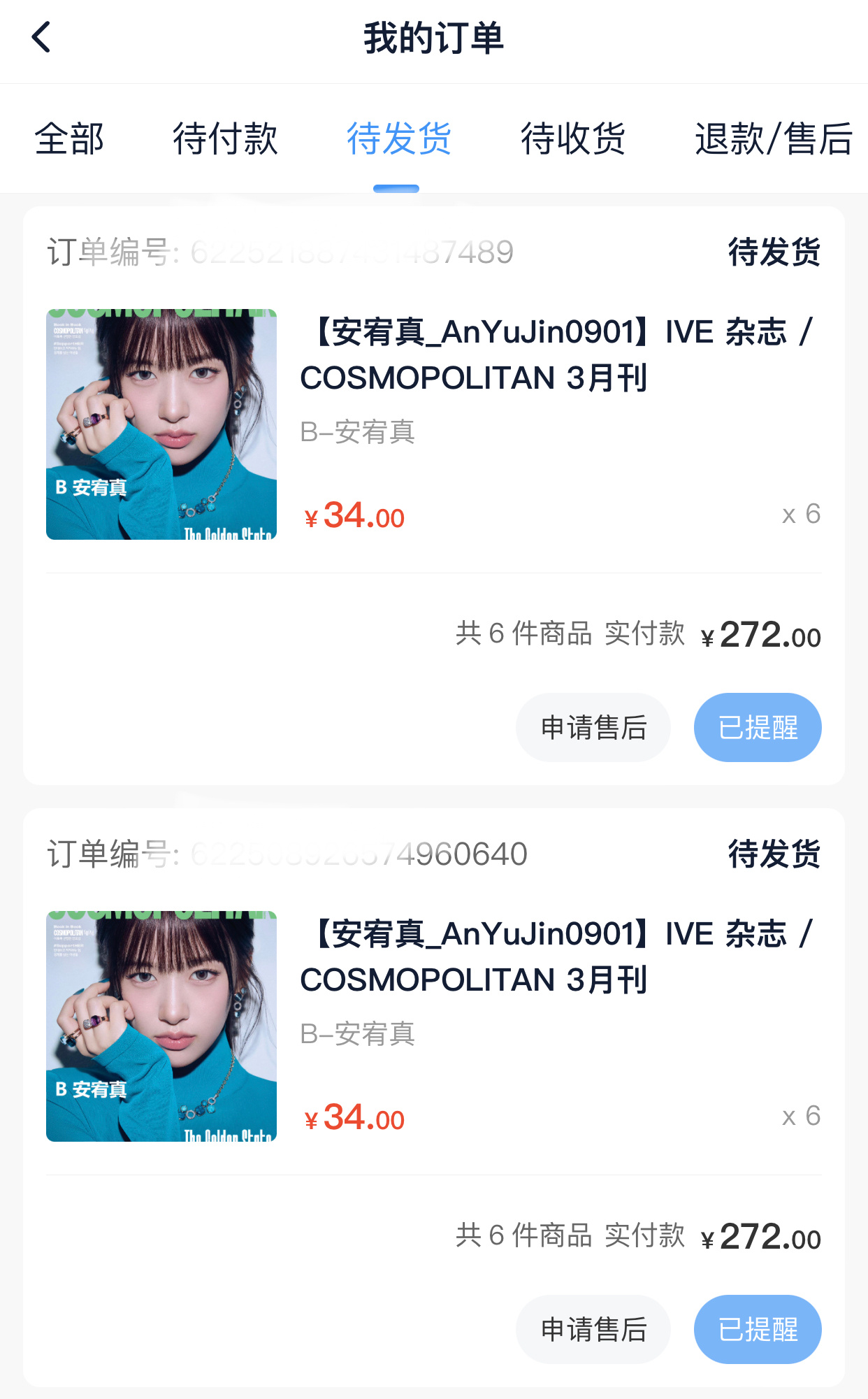 四个多月了 还有发货的风险吗