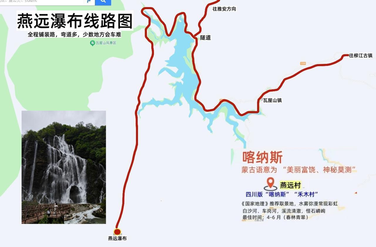 燕远瀑布线路途图