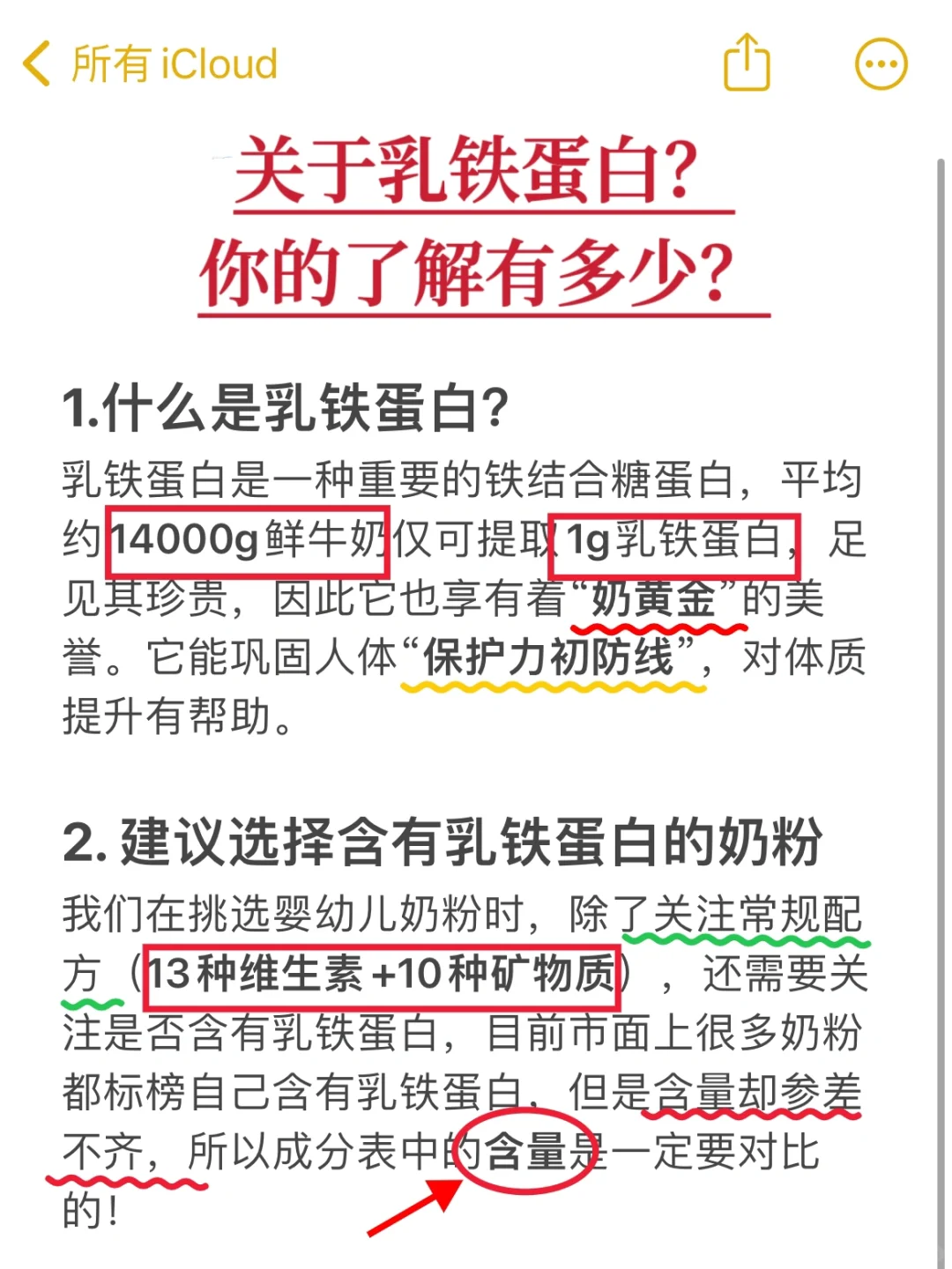 乳铁蛋白是智商税❓今天来深入解读一下❗