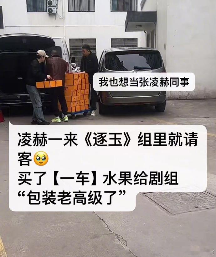 张凌赫一进组就请客了  张凌赫刚进剧组就请客  张凌赫在《逐玉》剧组的起点，就因