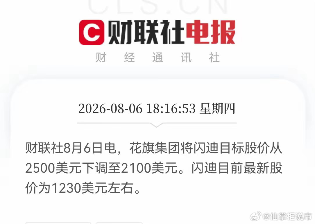 存储芯片今晚注定是个不眠夜！花旗集团将闪迪目标股价从2500美元大幅下调至210