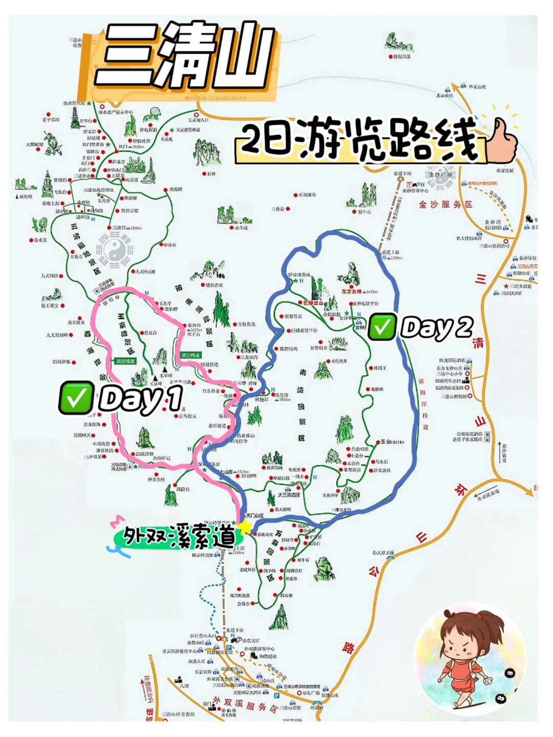 ⛰️攻略版｜初游三清山 2天1晚全景路线👉