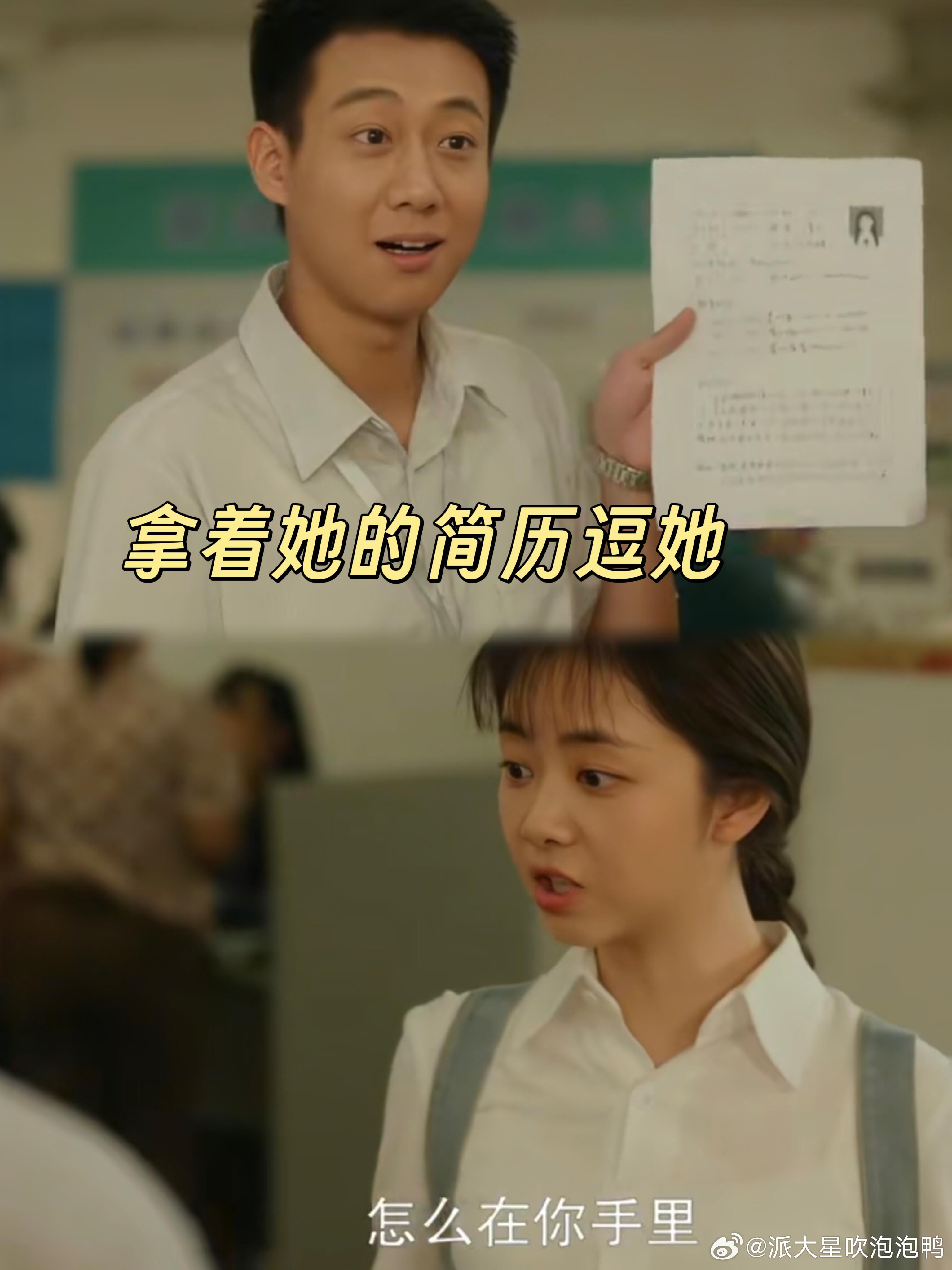 脏脏包遇到他的雪媚娘方婉之和高翔的别样缘分，不只是简单的欢喜冤家😯，更是彼此成