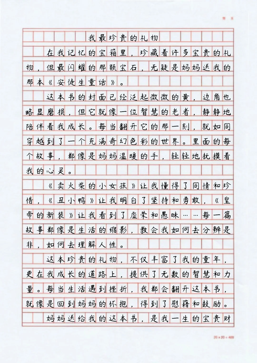 满分💯作文《我最珍贵的礼物》