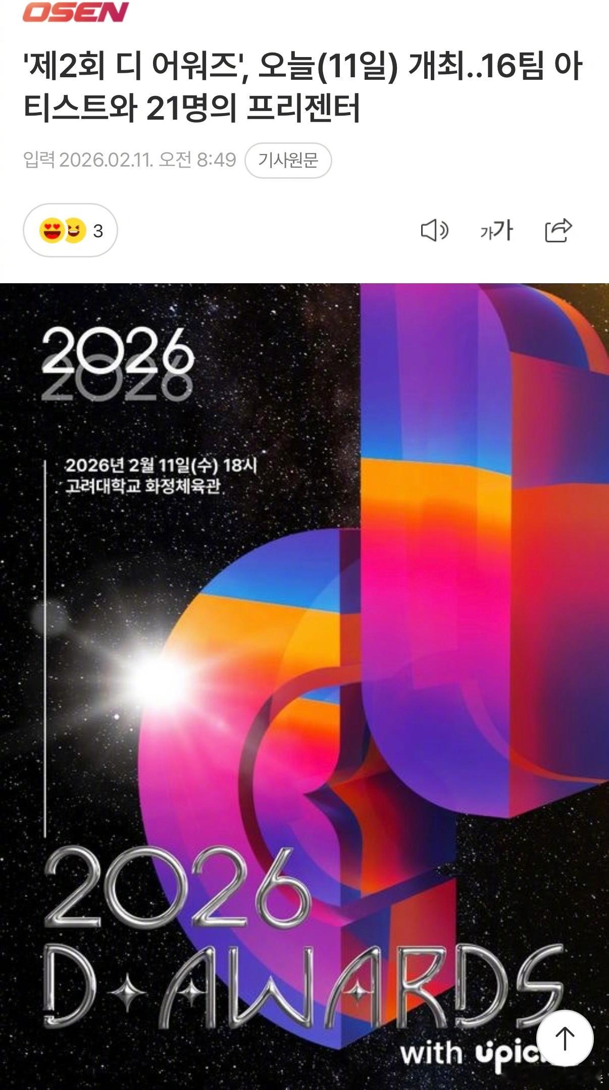 2026DAWARDS2026DAWARDS颁奖礼 2026第二届D AWARD