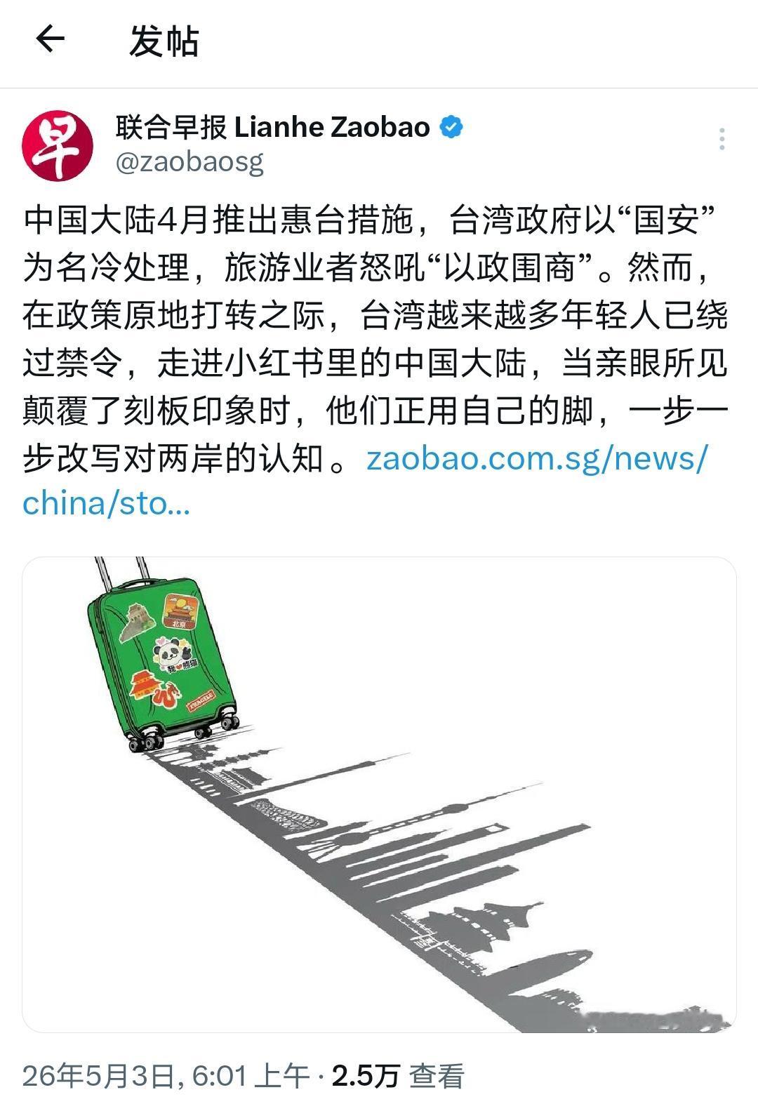 不敢想象《联合早报》会说这样的话？

早报称：中国大陆4月推出惠台措施，台湾政府