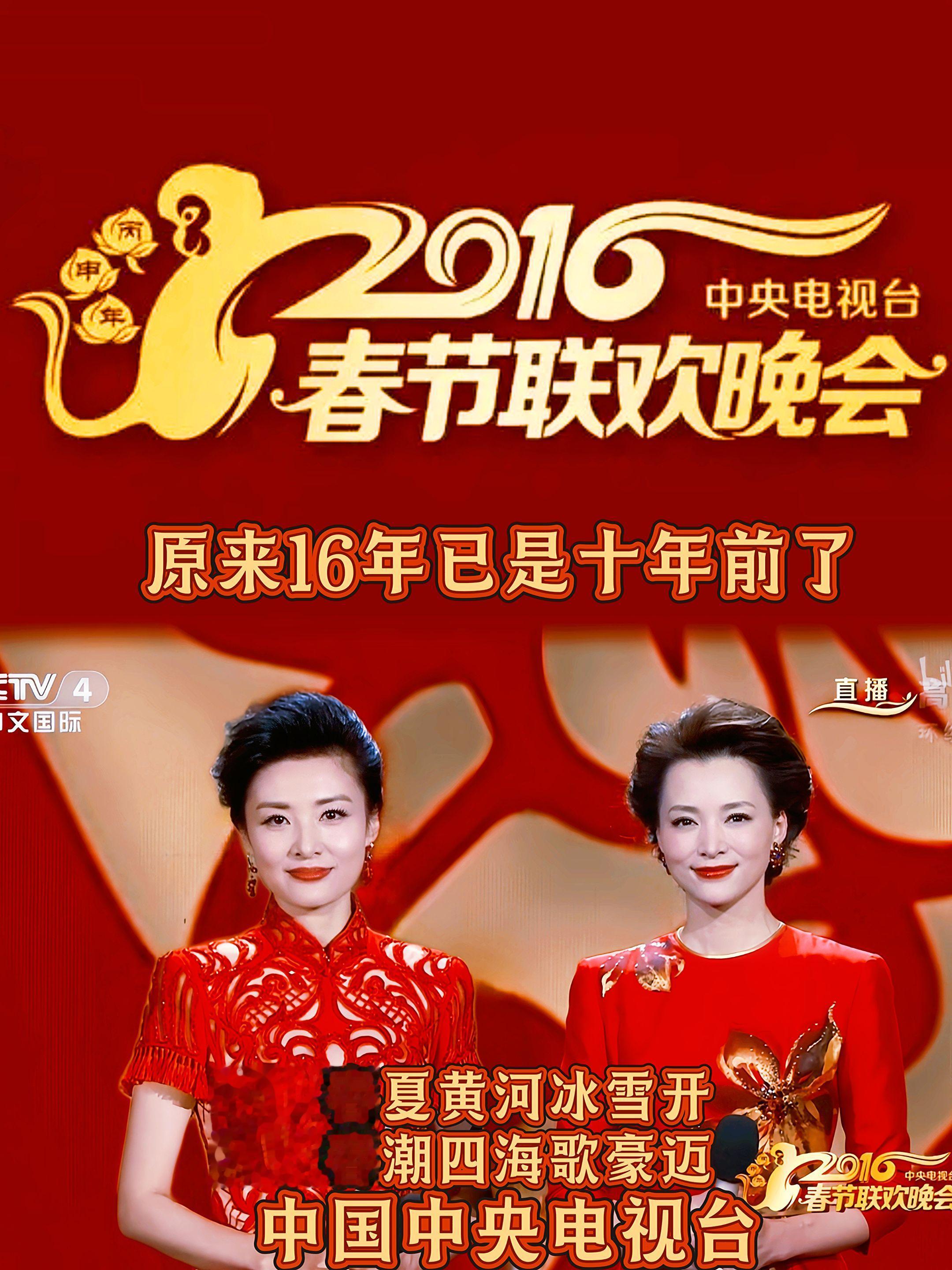 2016年央视春晚 周涛 董卿 当时只是道寻常