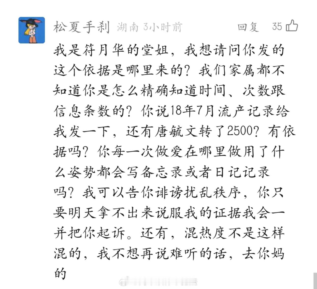 请各位帮忙转发辟谣，某公众号为博取流量编造唐毓文致使受害者妹妹流产、唐毓文多次给