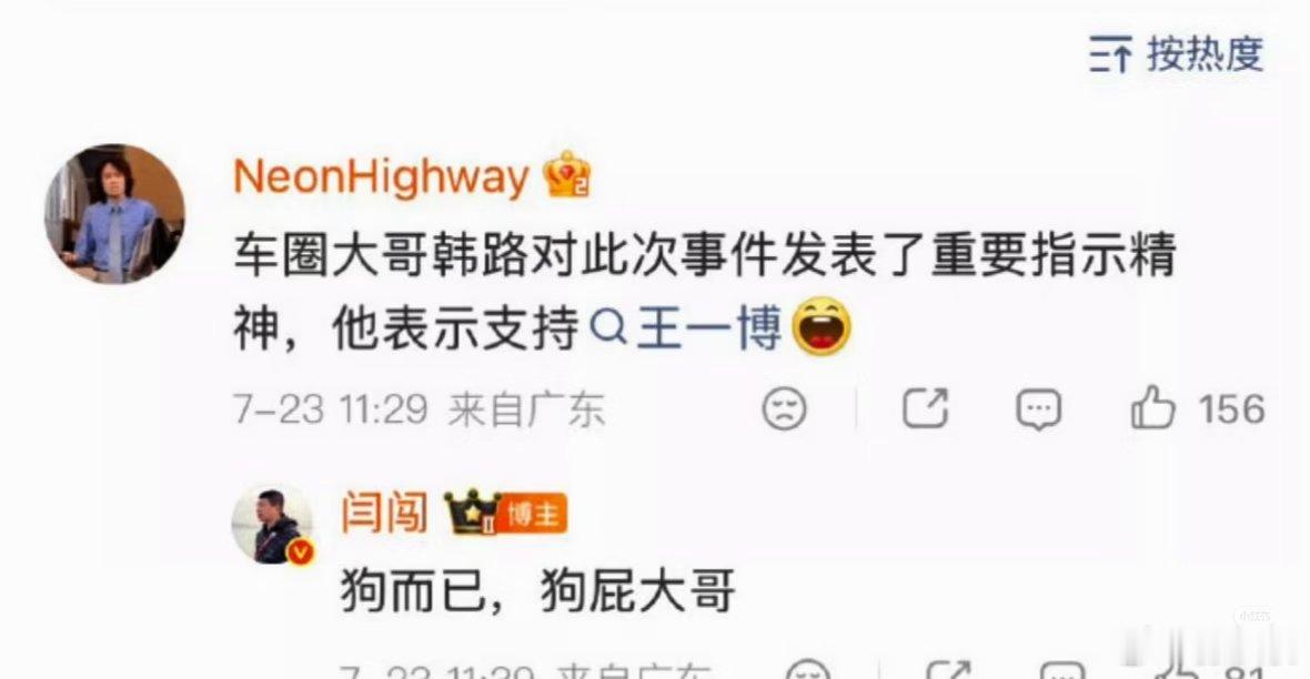 车圈两大顶流，韩路和闫闫，互怼太有梗了车评人闫闯因吐槽China GT因“某个明