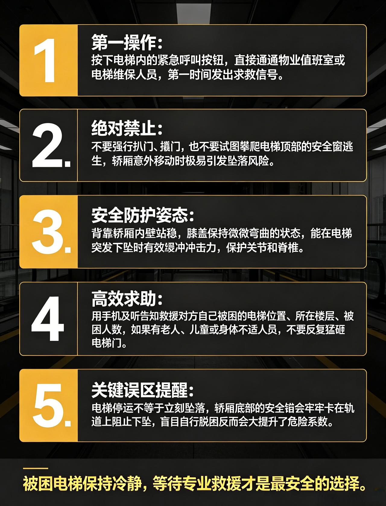 刷到这条新闻真的手心冒冷汗！被困电梯千万别乱撞门翘板啊，今天掏给大家亲测好记的自
