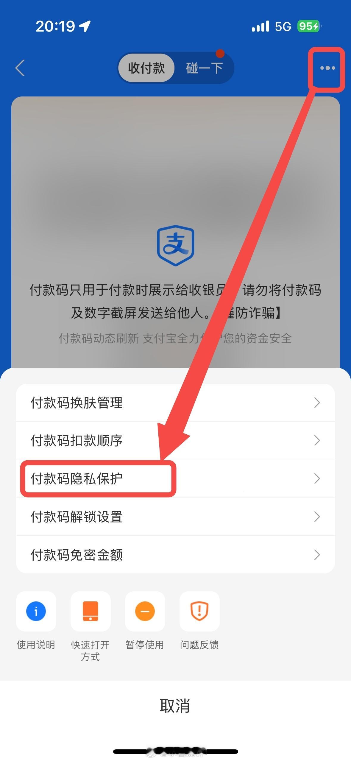 你设置付款码隐私保护了吗 看热搜出示收款码瞬间出现付款码也可能被盗刷[衰]建议大