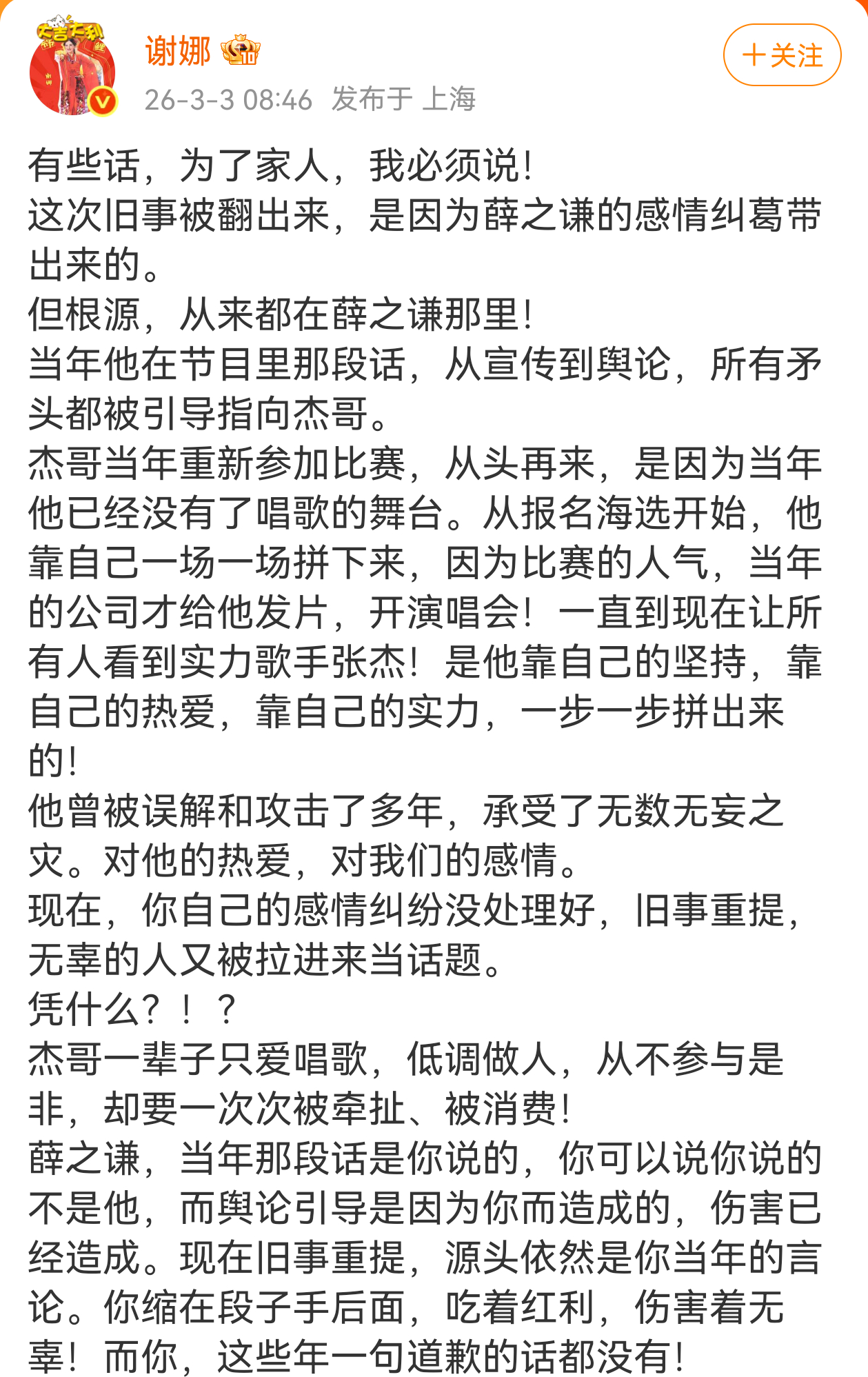 谢娜好刚，喊话薛之谦，要求薛之谦给张杰道歉。 薛之谦曾说红要红得有尊严