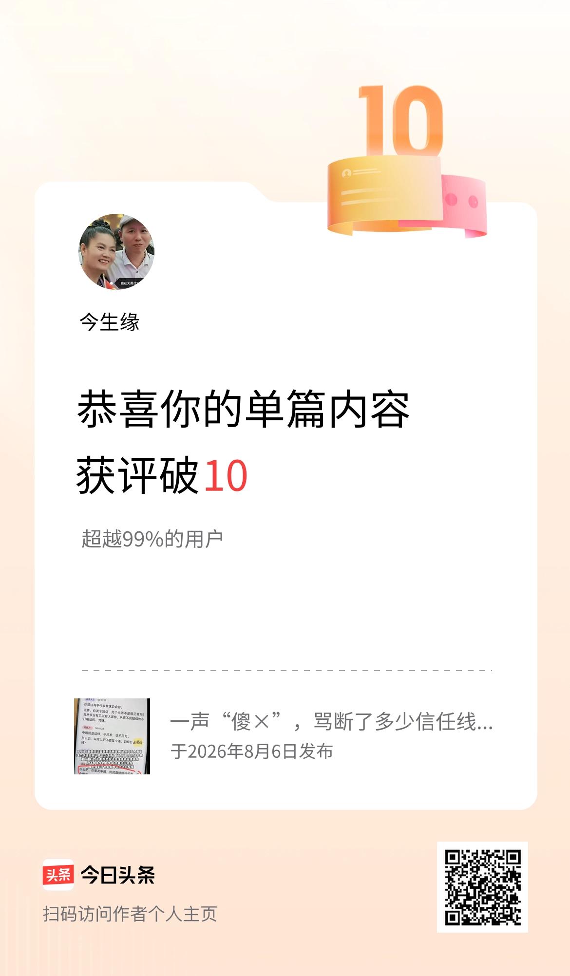单篇内容获评论量破10啦！
