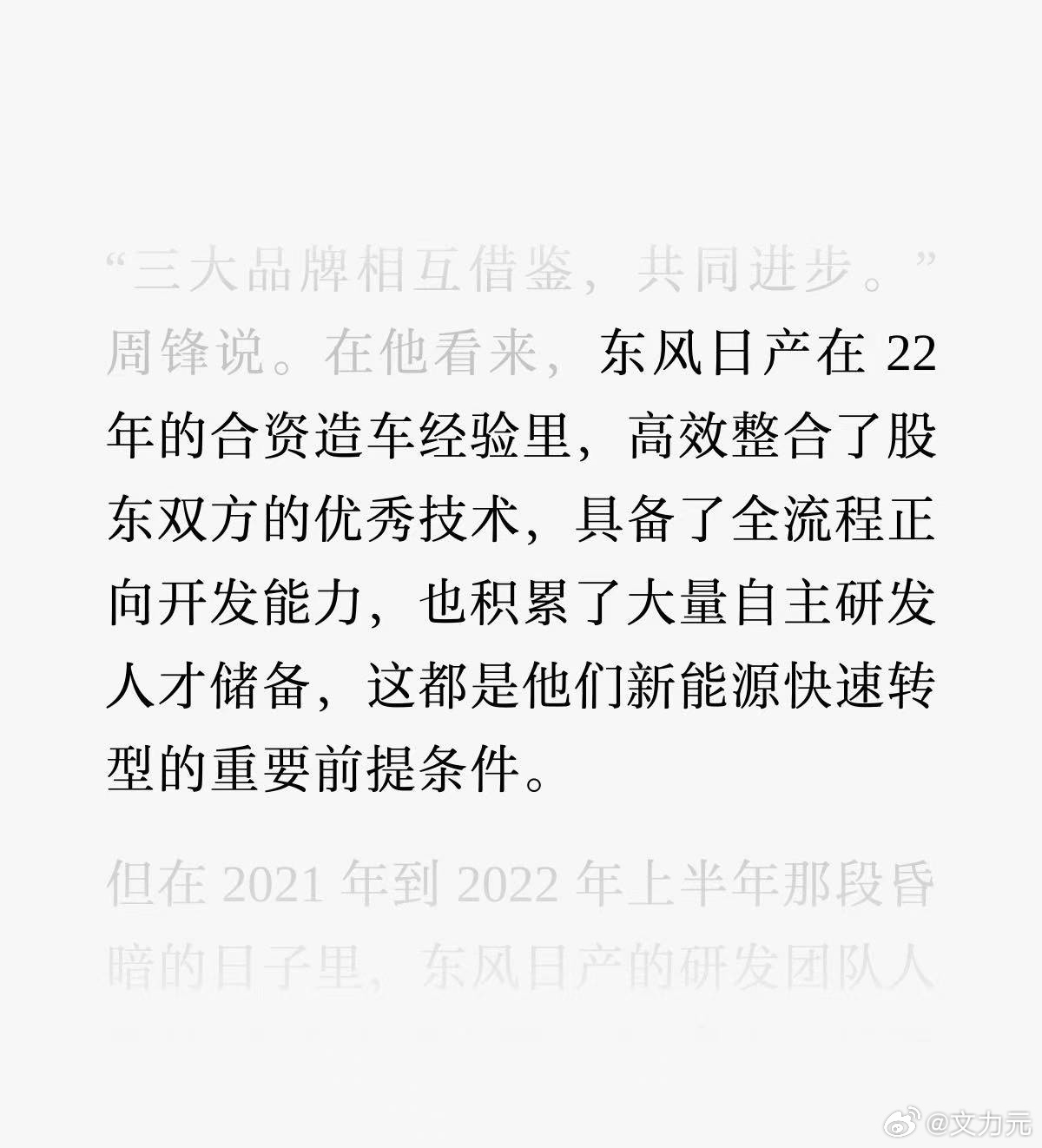 东风日产N7是一次不信命的逆风翻盘 看完这篇万字长文，感觉东风日产像是开着电车冲