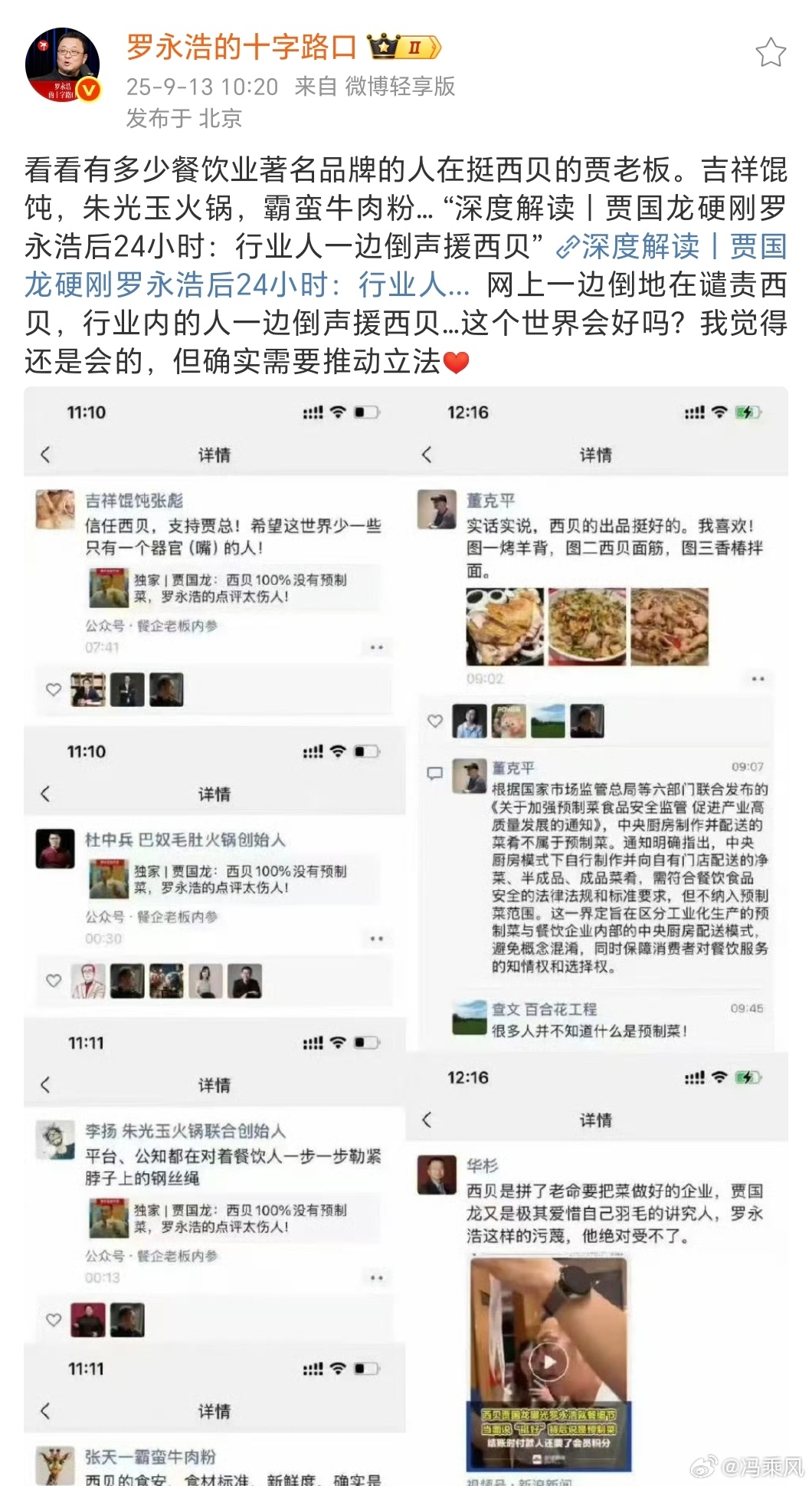 贾老板那些又想挣他钱，又想他玩儿完的朋友们。[微笑]罗永浩回应西贝品牌负责人 ​