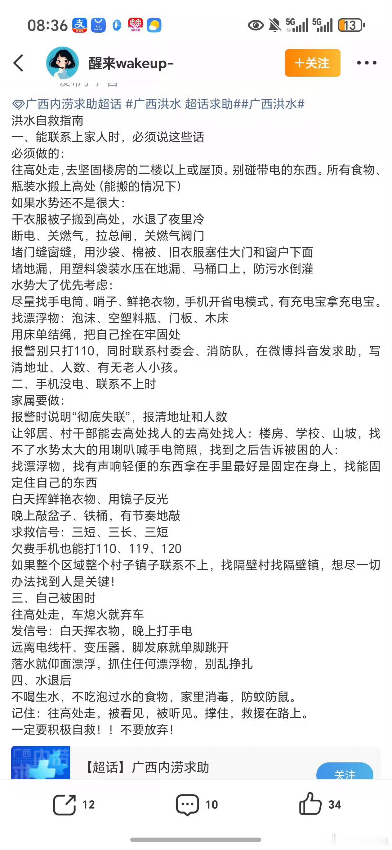 广西灾情可能进一步扩大转发有用知识 