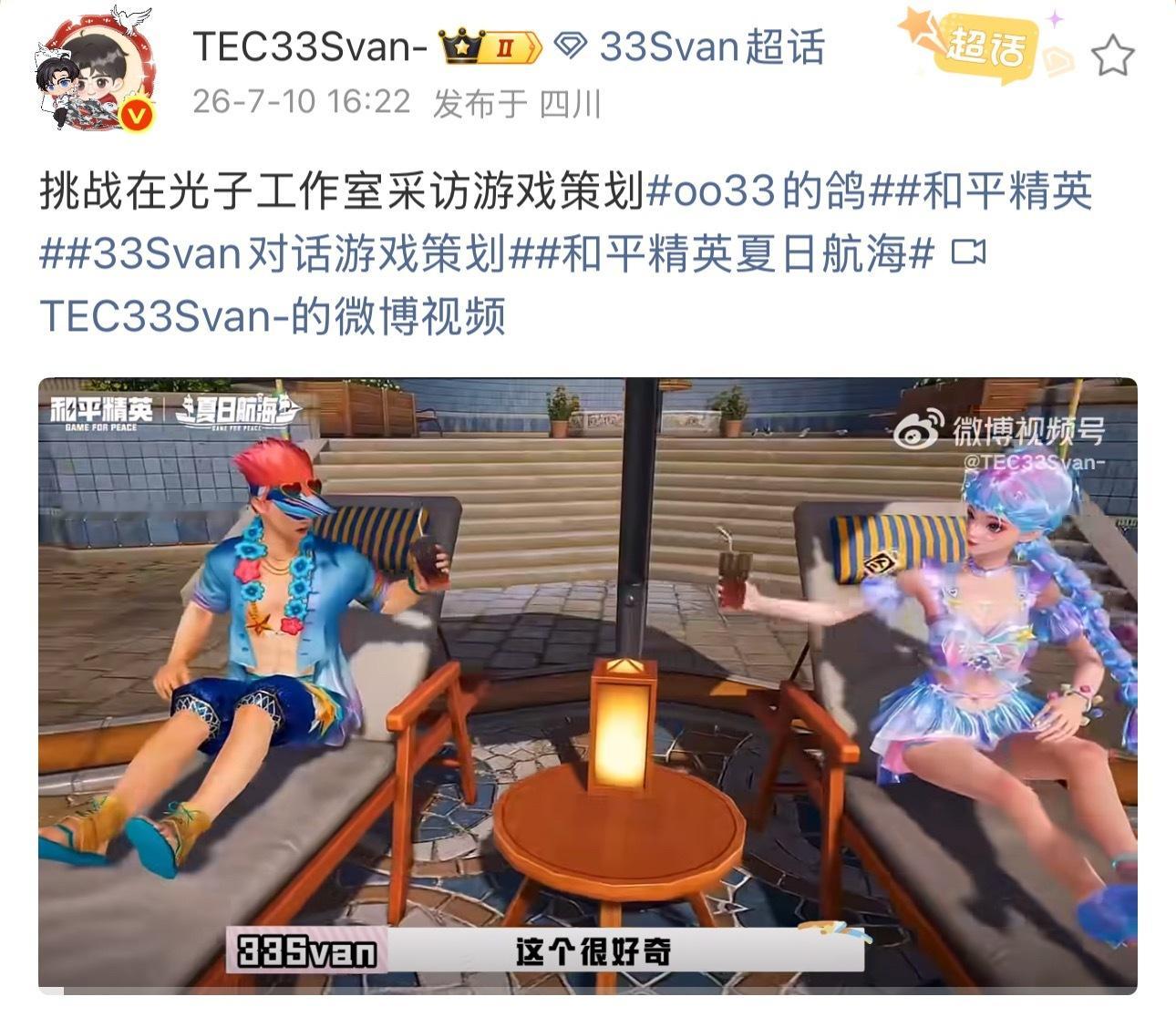 真让你小汁跟策划面对面采访上了～十分钟的采访，我来品鉴之～33Svan对话游戏策