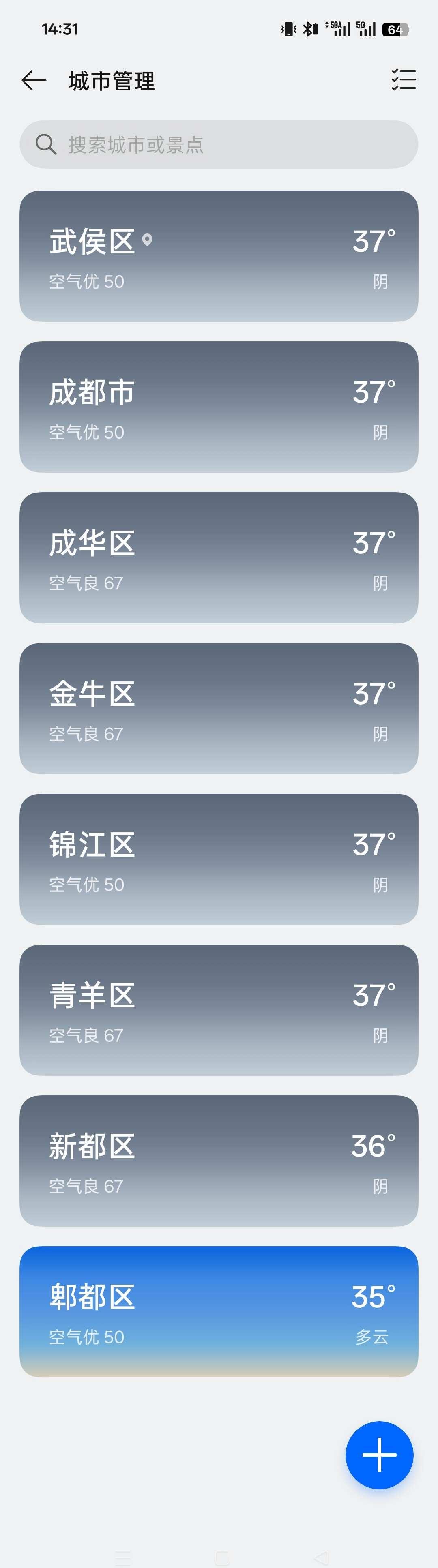 这个天气工作怎么开展成都37度，工作
外面太晒了，先摸鱼一会儿
这天气变化无常 