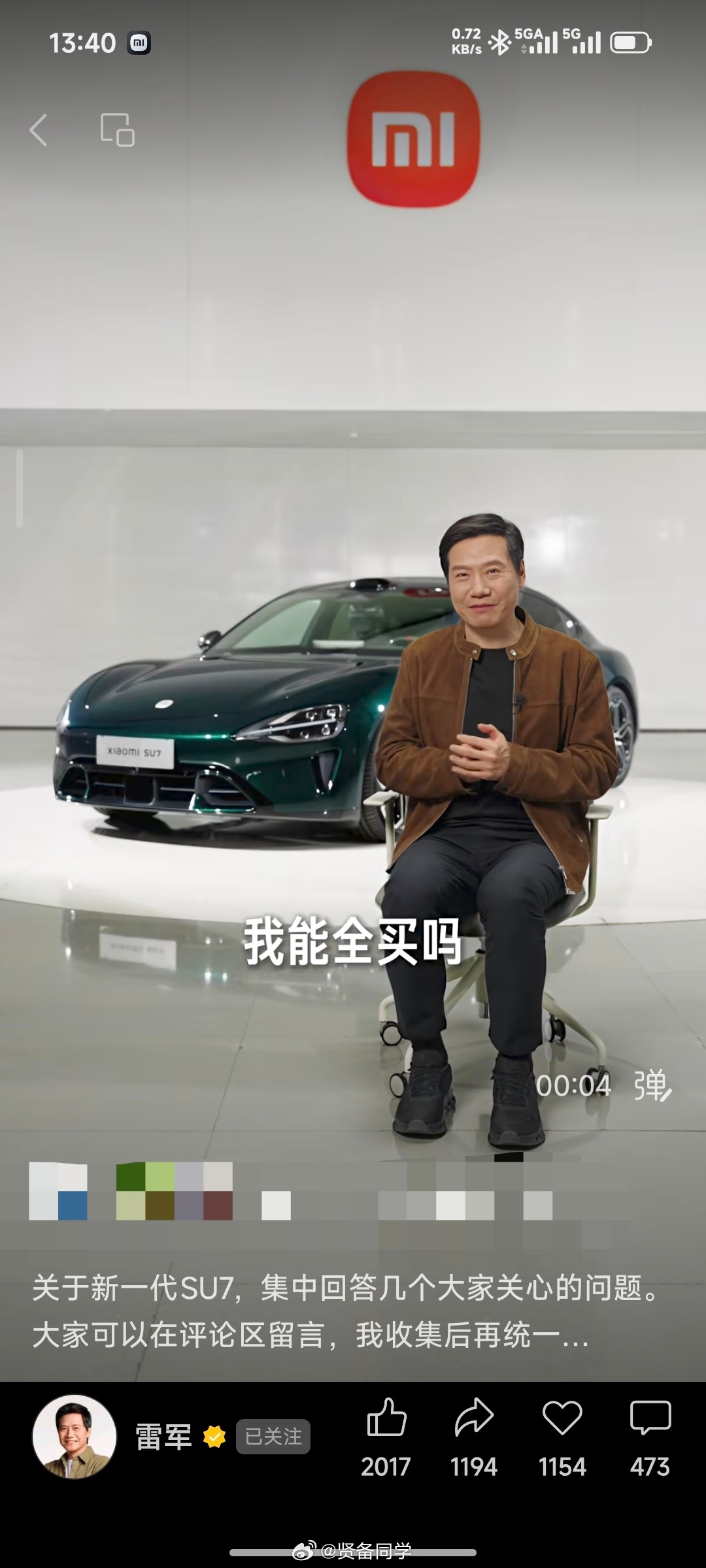 雷总说新一代 SU7 每款颜色他都很喜欢，能全买吗？YU7 上雷总就买了一辆影青