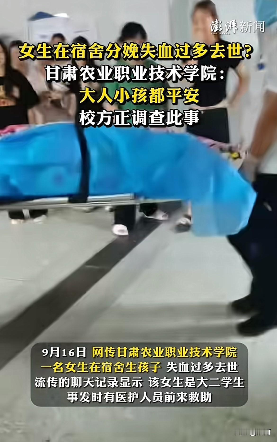 甘肃农业职业技术学院大二学生宿舍产子。学校工作人员介绍，大人小孩都平安。目前，女