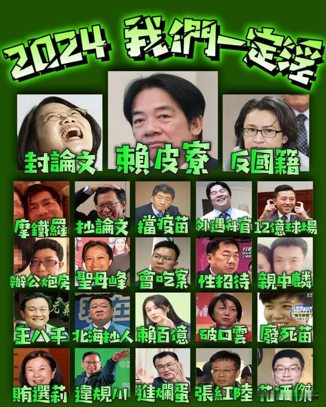 台湾省2023年评出的年度汉字是“缺”，可以诠释为“民进党缺德”、“岛民缺心眼”