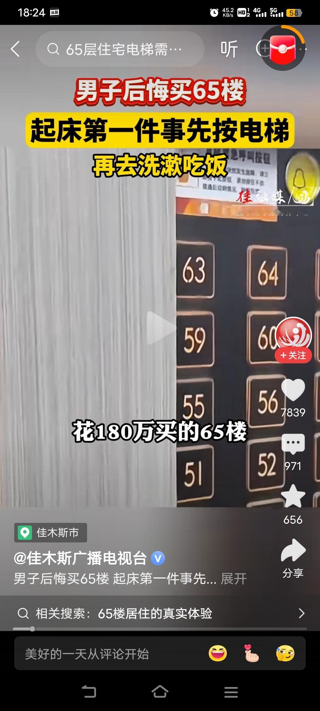 我家买的10层，想着十全十美[祈祷]，疫情期间有一次电梯坏了，我去买菜，感觉十楼