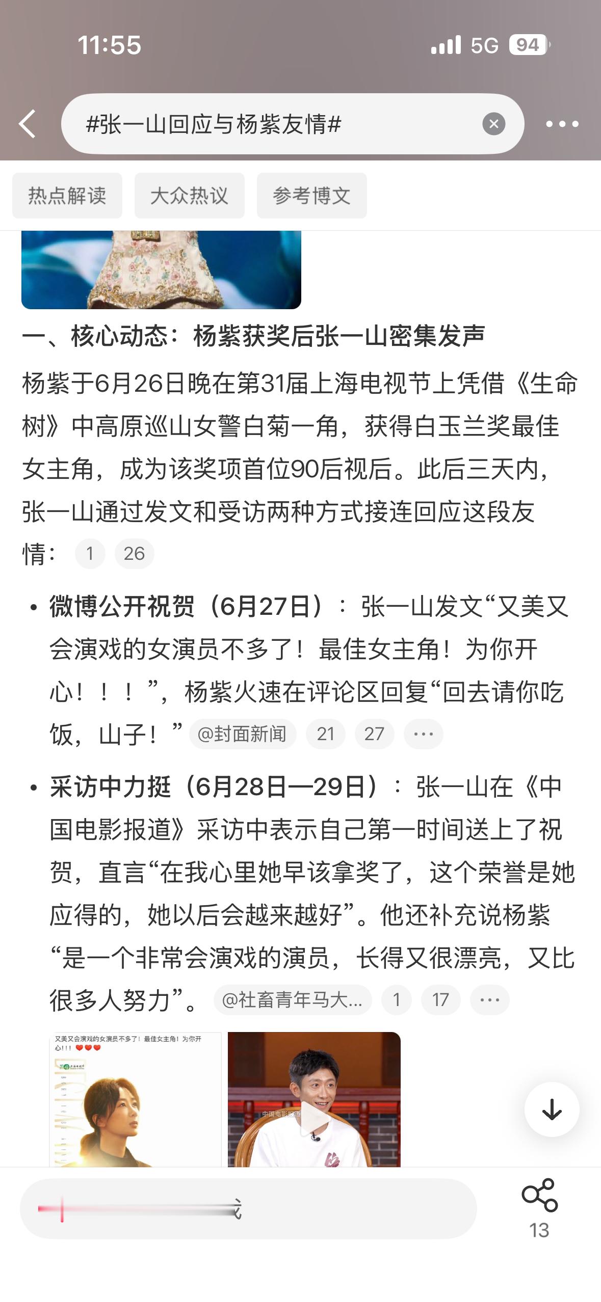 张一山回应与杨紫友情张一山说杨紫不是他的菜，是他的馒头，是主食。菜是偶尔换口味的