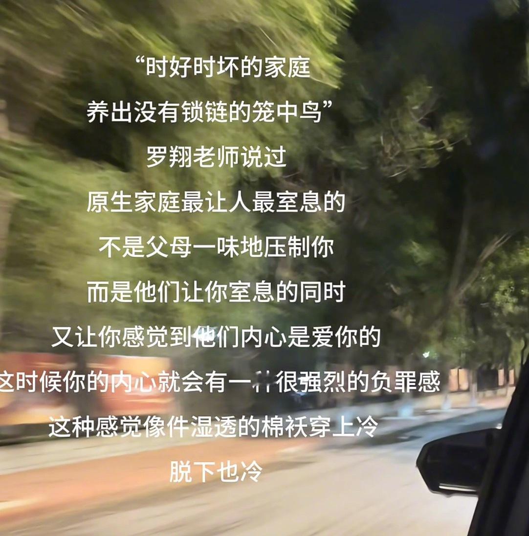 “时好时坏的家庭养出没有锁链的笼中鸟” ​​​