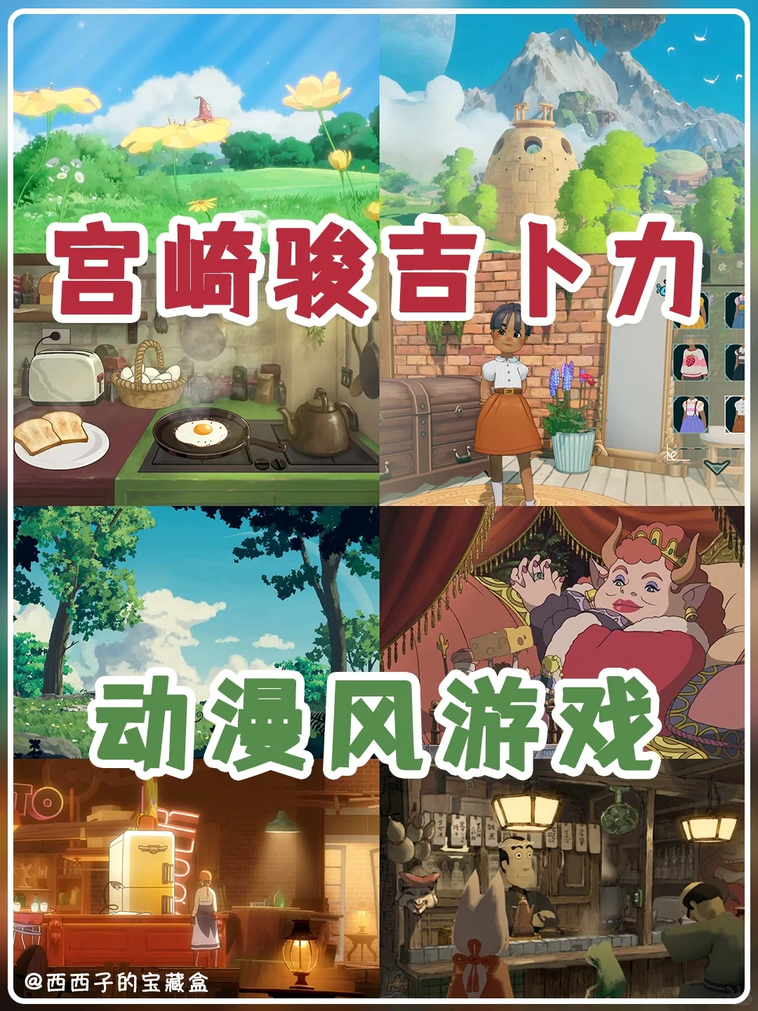 在吉卜力世界当主角❤️这波漫风游戏我爱啦