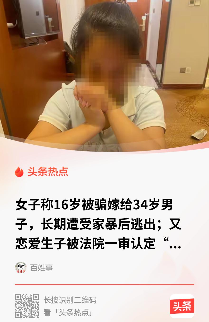 15岁被拉去登记结婚，

20年后因同居被判刑，

她到底做错了什么？

苟某菊