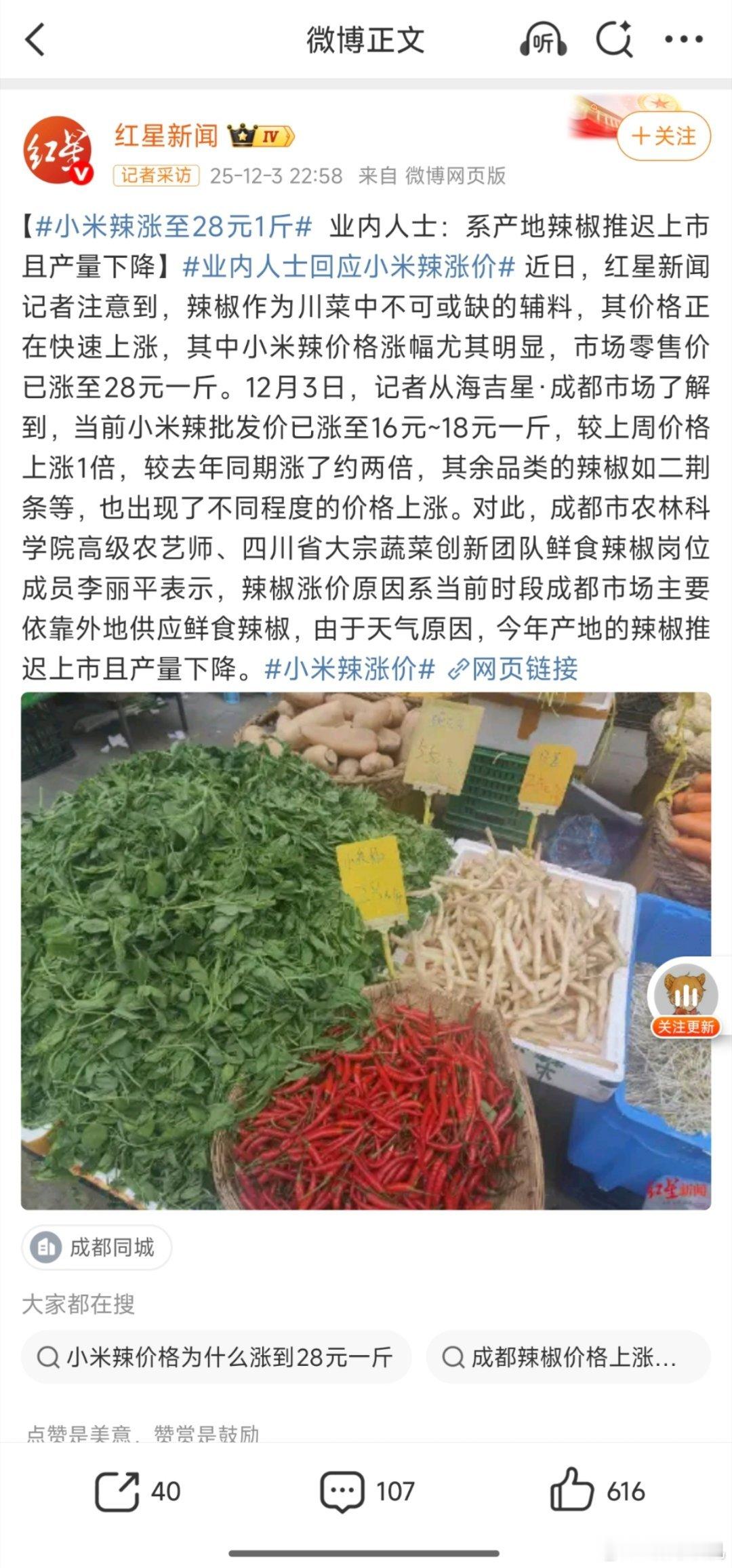 不是，小米辣涨价也能钓到鱼吗（原评论已删）。 