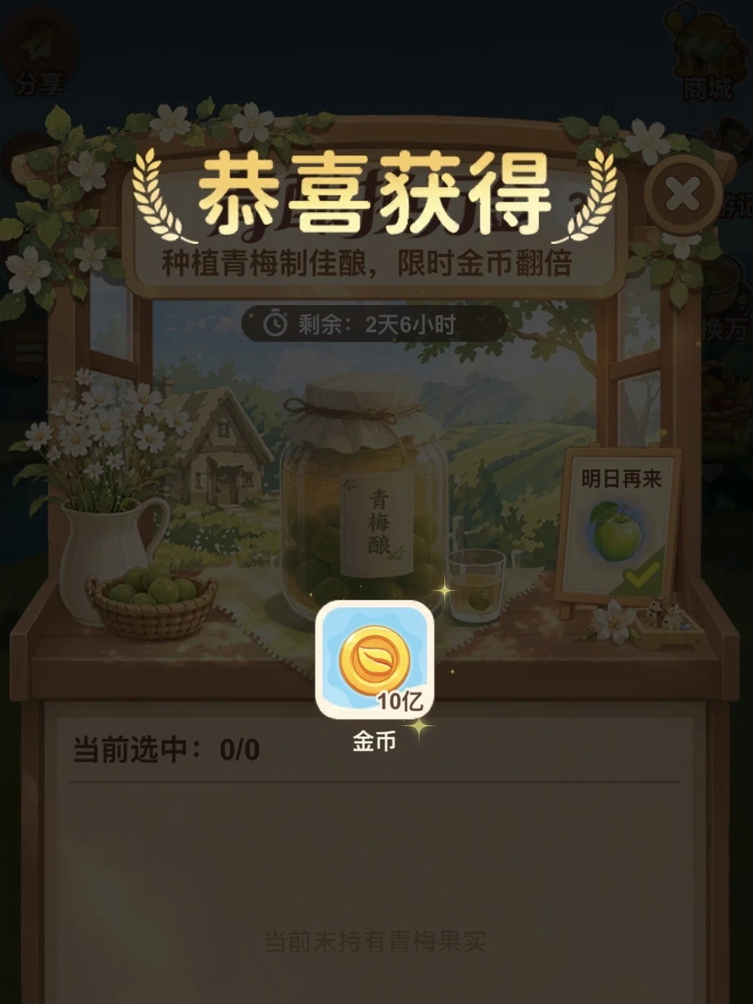 青梅活动怒挣10亿金币'