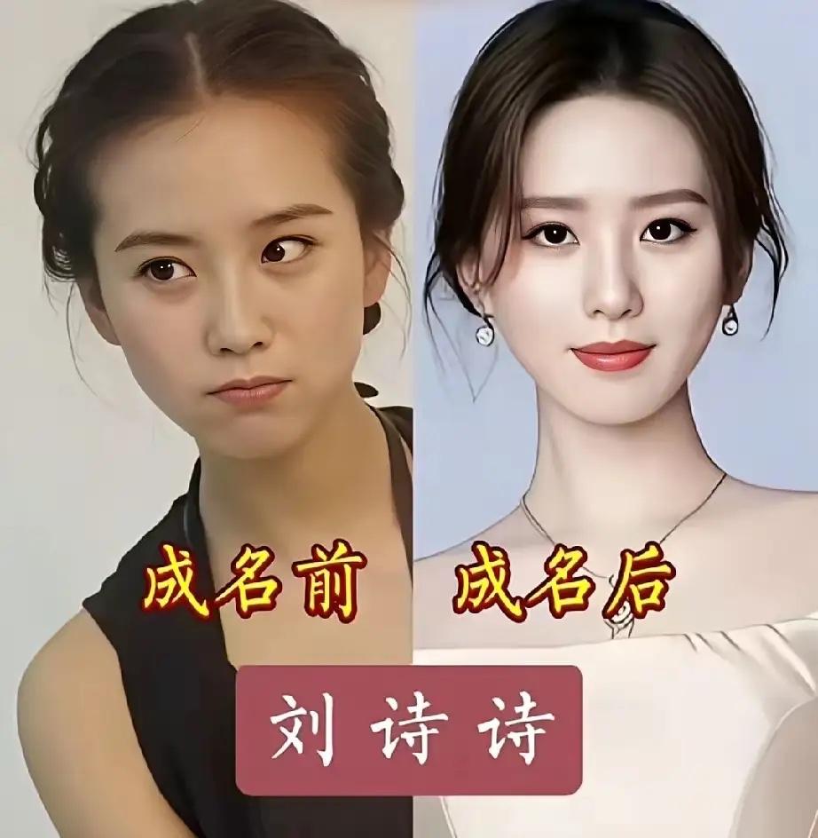 刘诗诗成名前，青涩素人感满满；成名之后气质温婉，自带清冷大女主气场。
杨超越早年