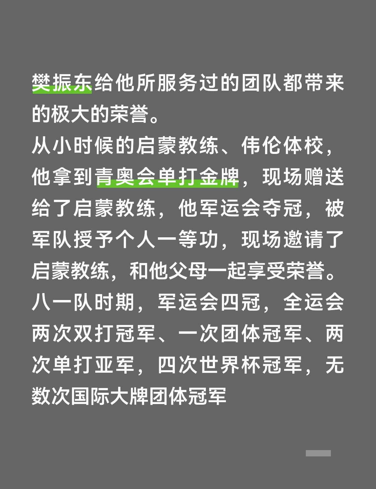樊振东
樊振东德甲 竞技体育 乒乓球 胜败乃兵家常事 中国乒乓 大满贯 心怀热爱