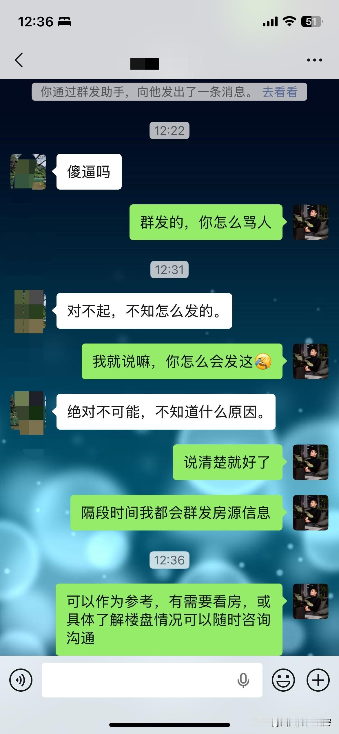 给客户群发房源信息，结果客户回复辱骂言语，我很惊诧，从未发生过啊！是误会说清楚就