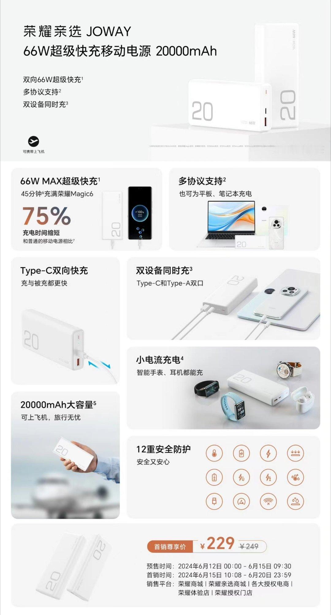 神车，66w的，20000mah，6A线，来不及解释了 ​​​