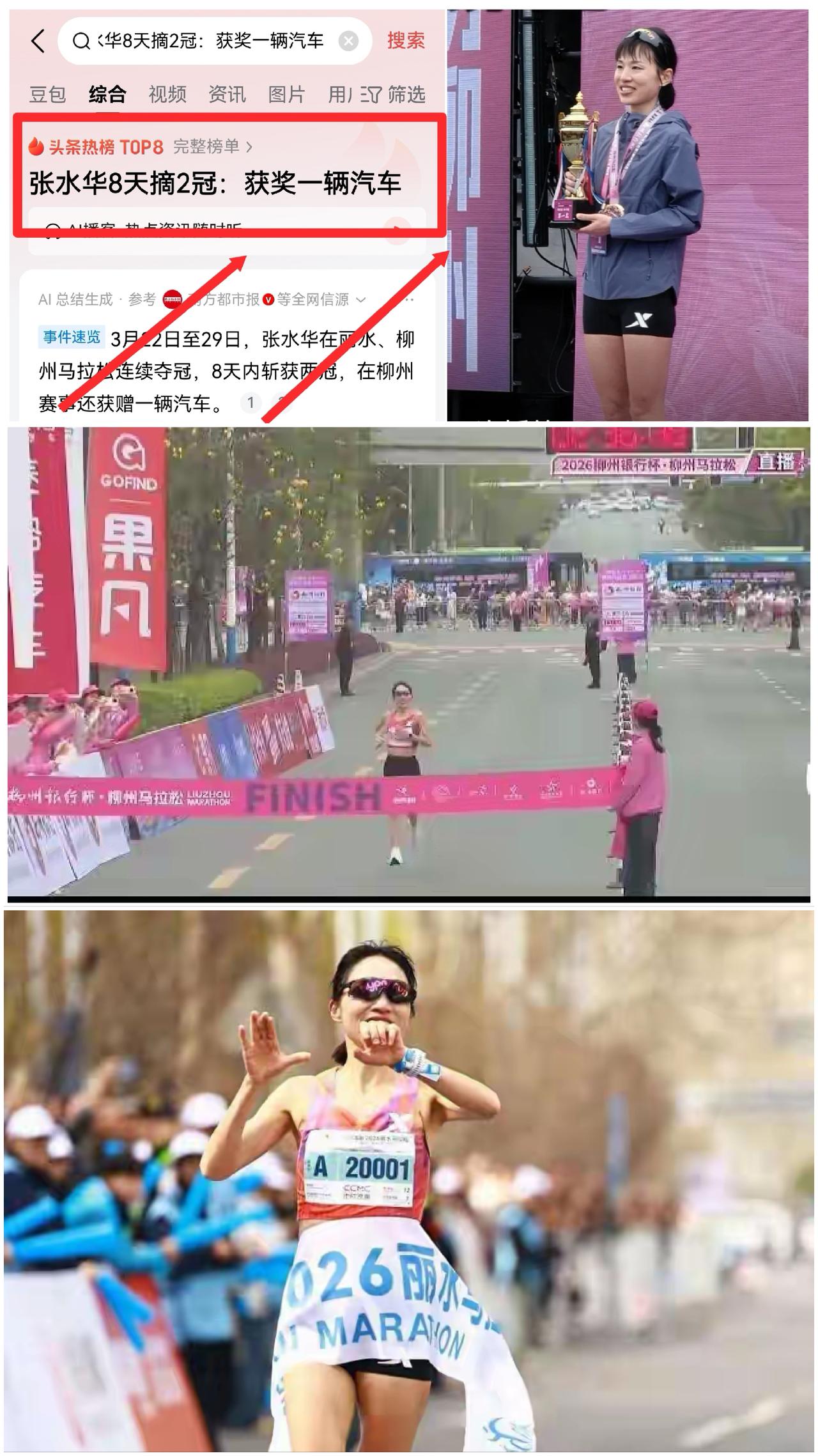 张水华8天两冠，热搜第8！她凭什么？

今天（3月29日），“张水华8天摘2冠：