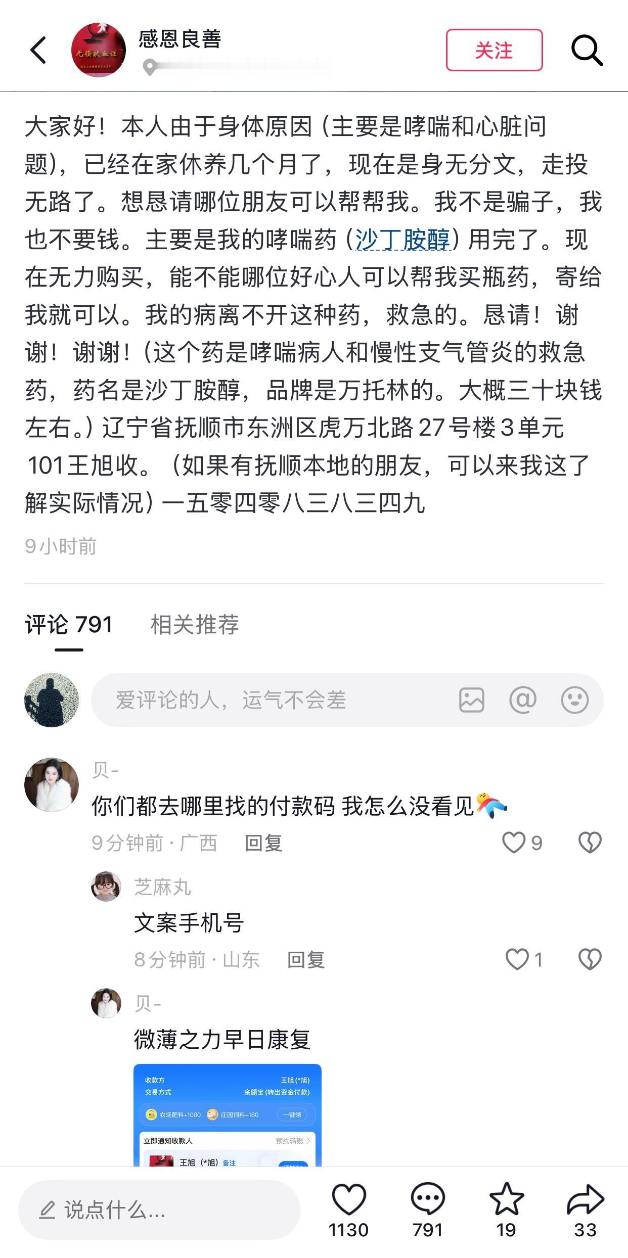 看到抖音上的一条消息，然后有那么多人提供无私援助，被感动了。这个世界上，还是好人