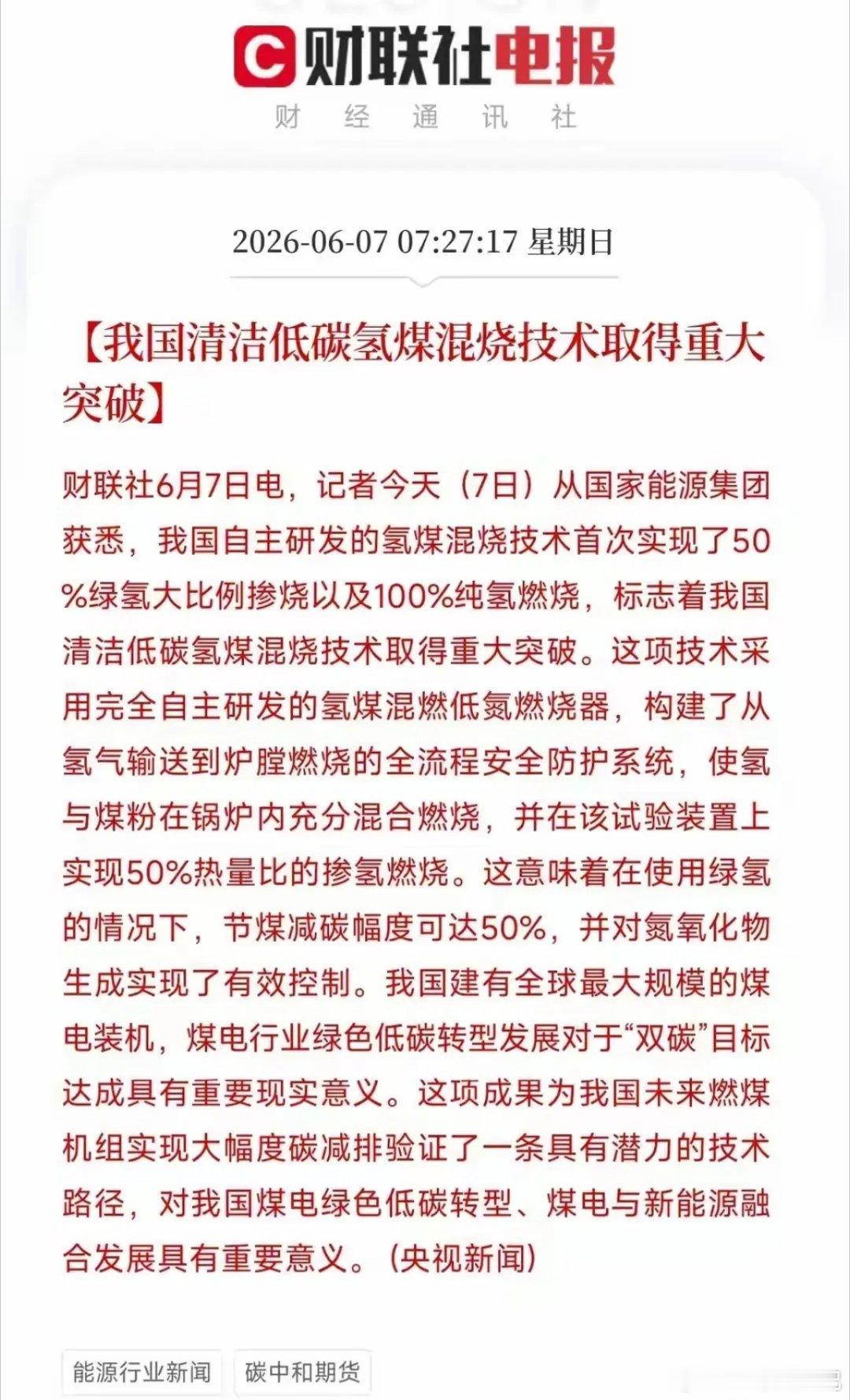 🔥 氢煤混烧技术重大突破，煤电低碳转型迎新机遇，18只受益股梳理！国家能源集团