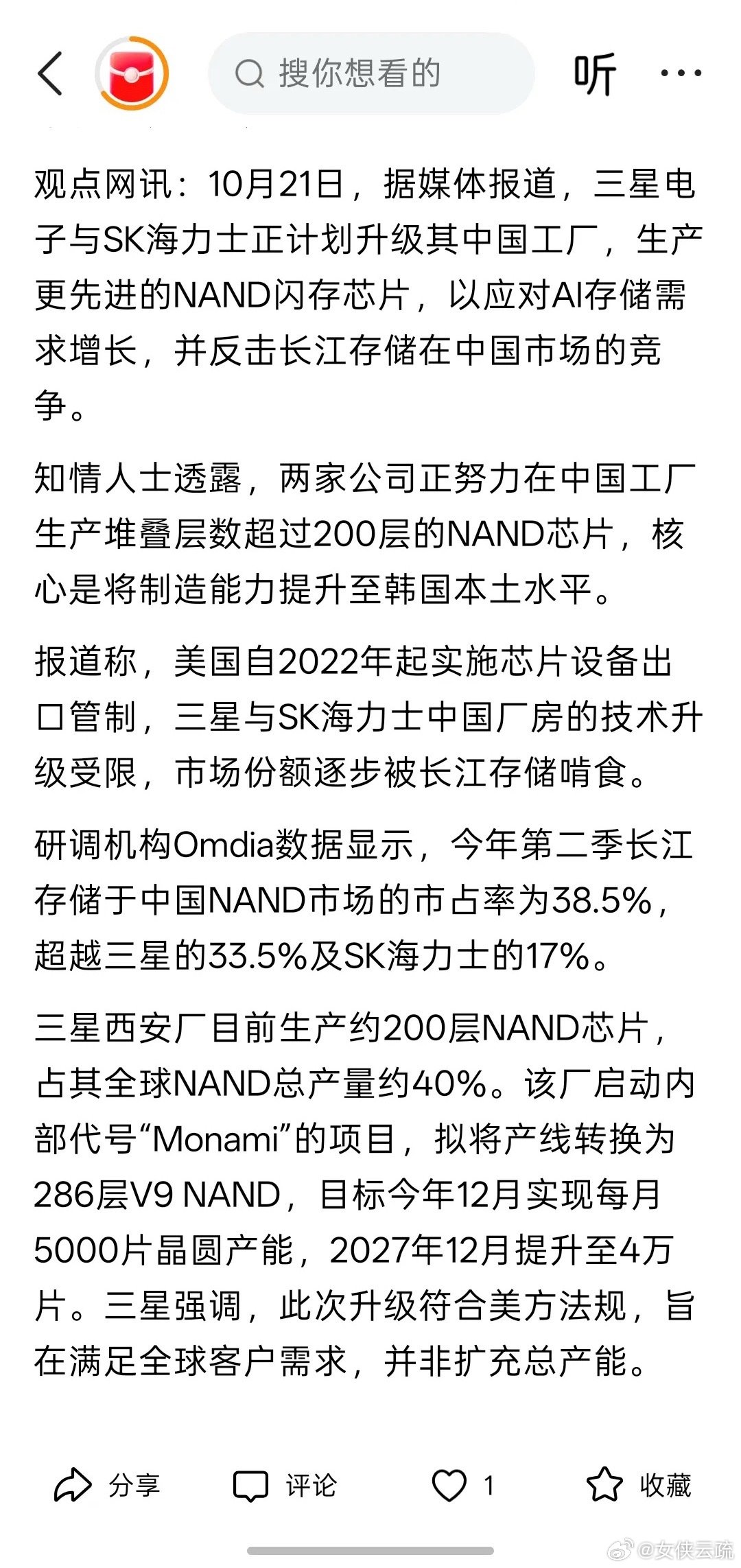 三星、SK海力士计划升级中国工厂 生产超过200层的NAND芯片。抢占中国市场，