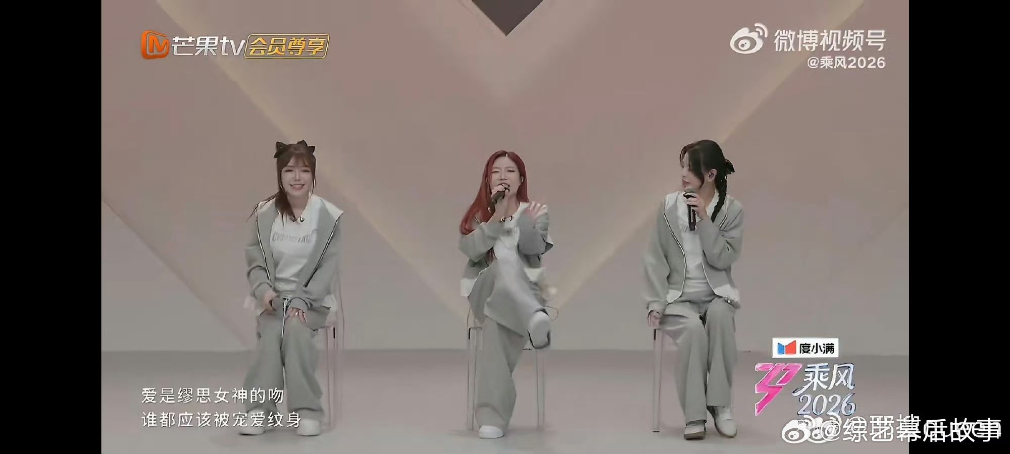 浪姐小考 抗抑郁视频乘风2026 看完直接乐开花，太有节目效果了 