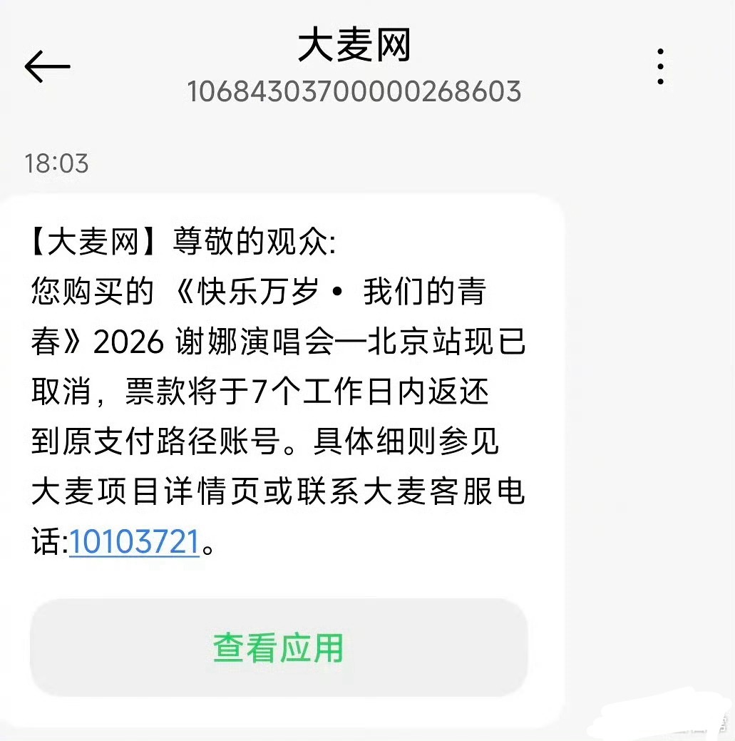 谢娜北京演唱会取消了，她到底做错了什么？这么多人抵制她？开演唱会的那么多，愿意去
